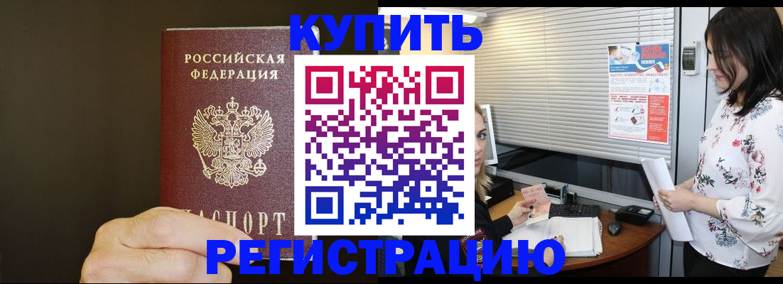 прописка для школы в Лесосибирске