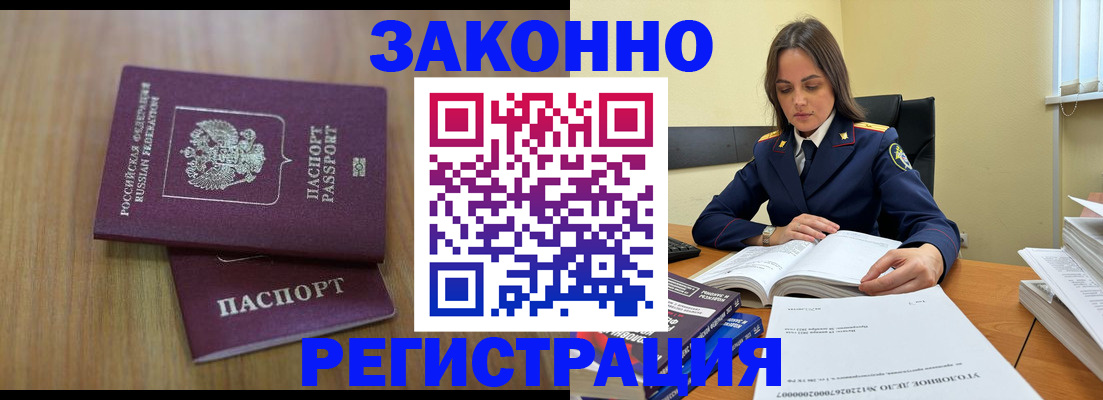 прописка законно в Лесосибирске