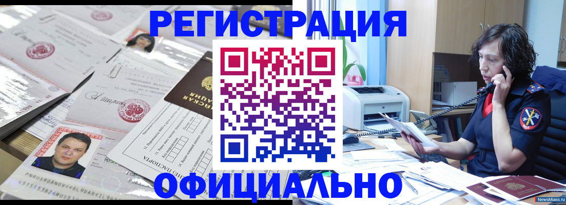 временная регистрация собственник в Лесосибирске