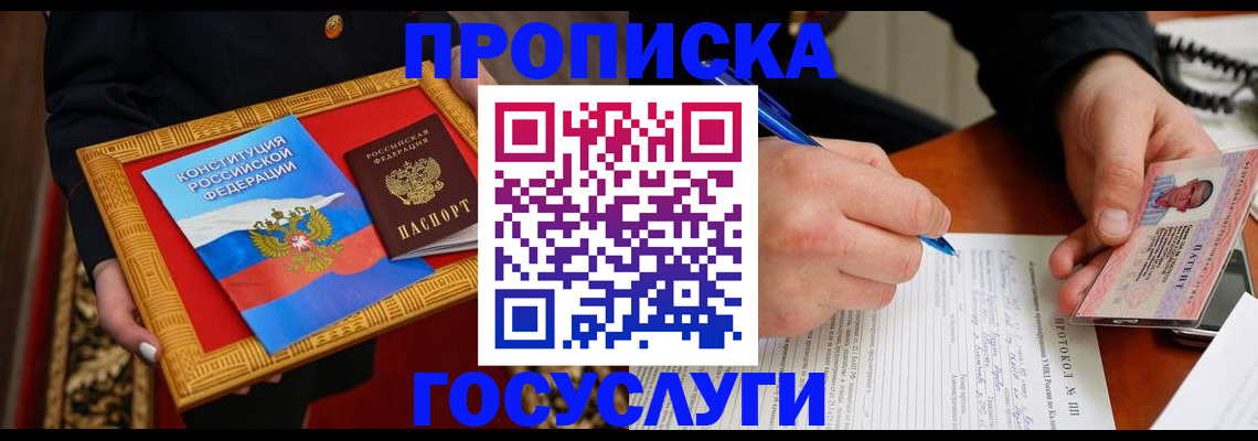 временная регистрация недорого в Лесосибирске